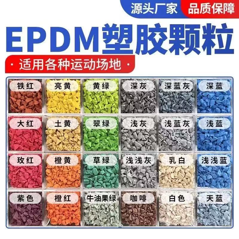 铜川市学校塑胶跑道塑胶跑道材料 - 一站式服务