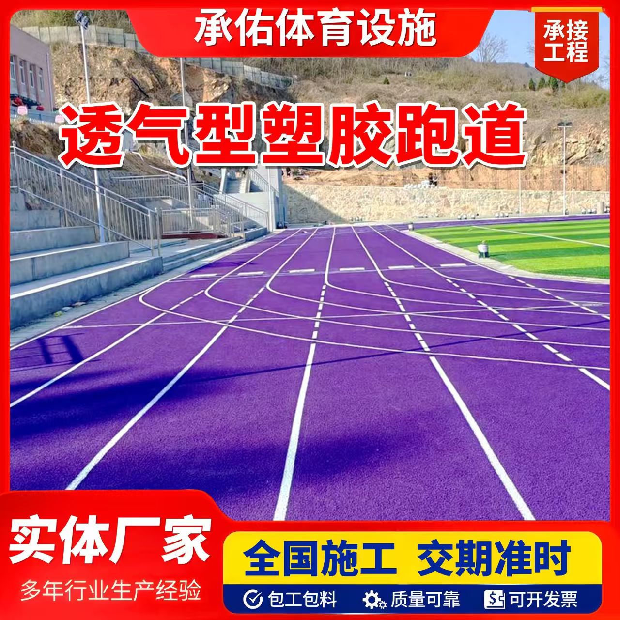 铜川市塑胶跑道材料橡胶跑道 - 价格